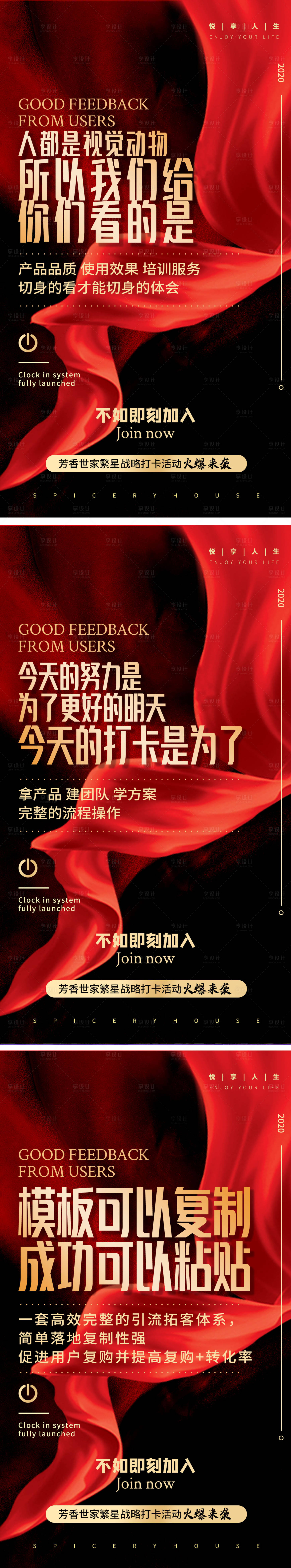 源文件下載【享設計】搜索編號：48380006797551529【微商造勢宣傳系列海報】