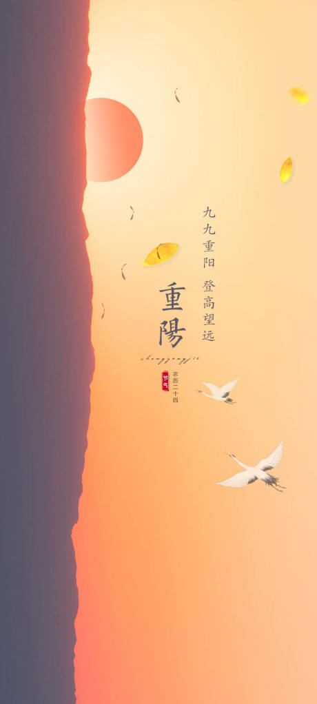 源文件下载【重阳节海报】编号：81590006829157527