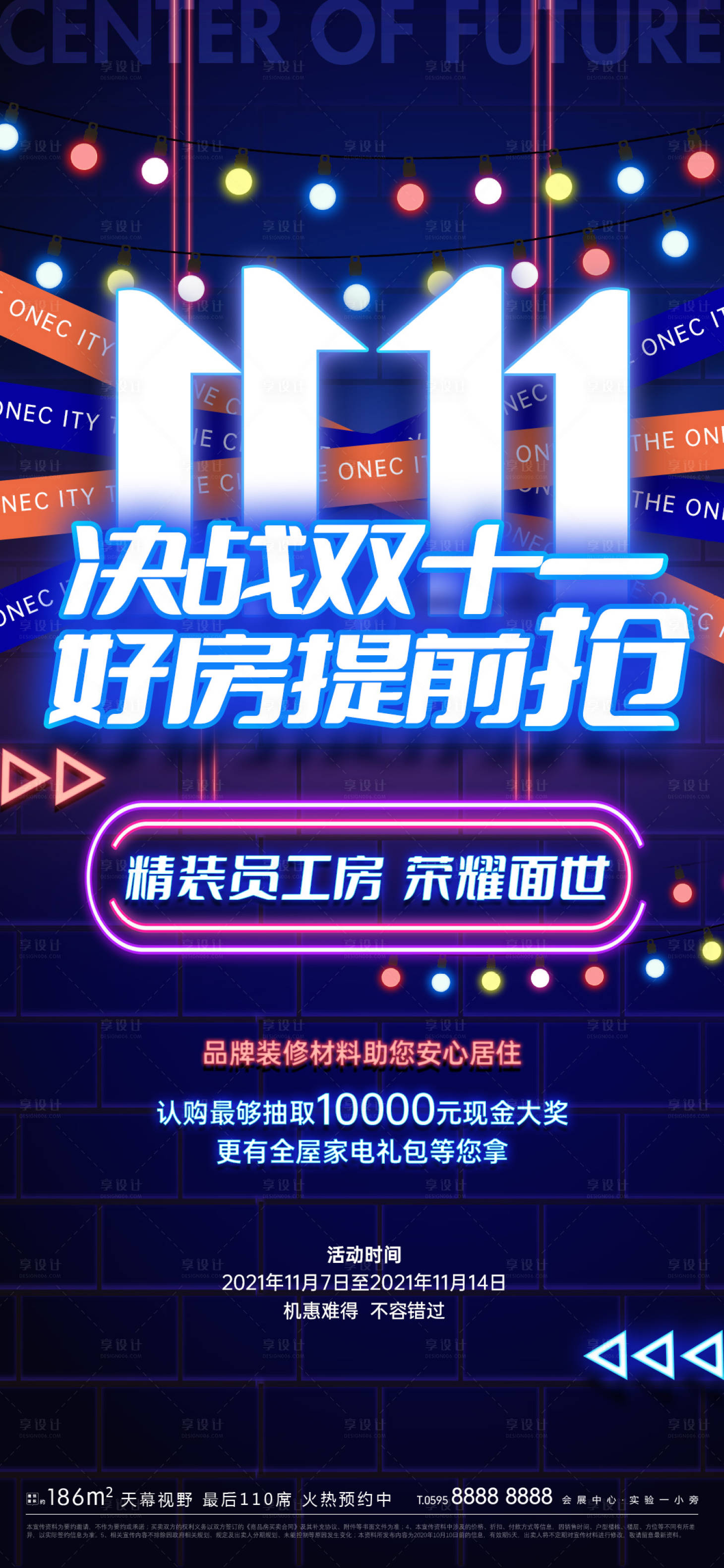 源文件下载【双11狂欢月缤纷海报】编号：45220006966261858