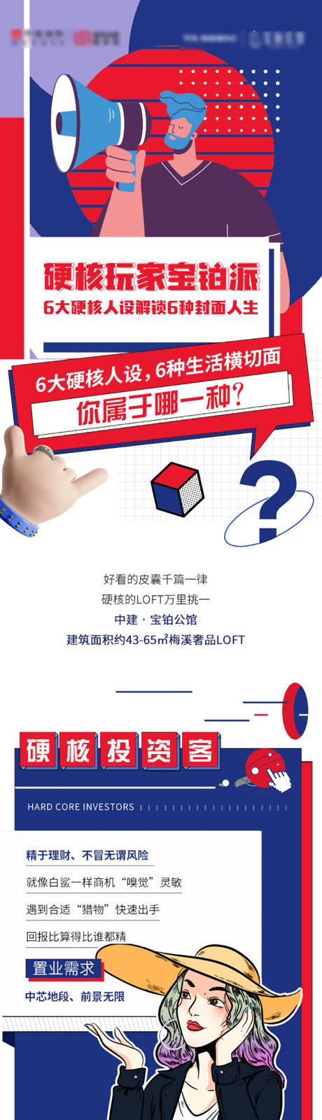 源文件下载【硬盒玩家人设长图海报】编号：27540006793538844