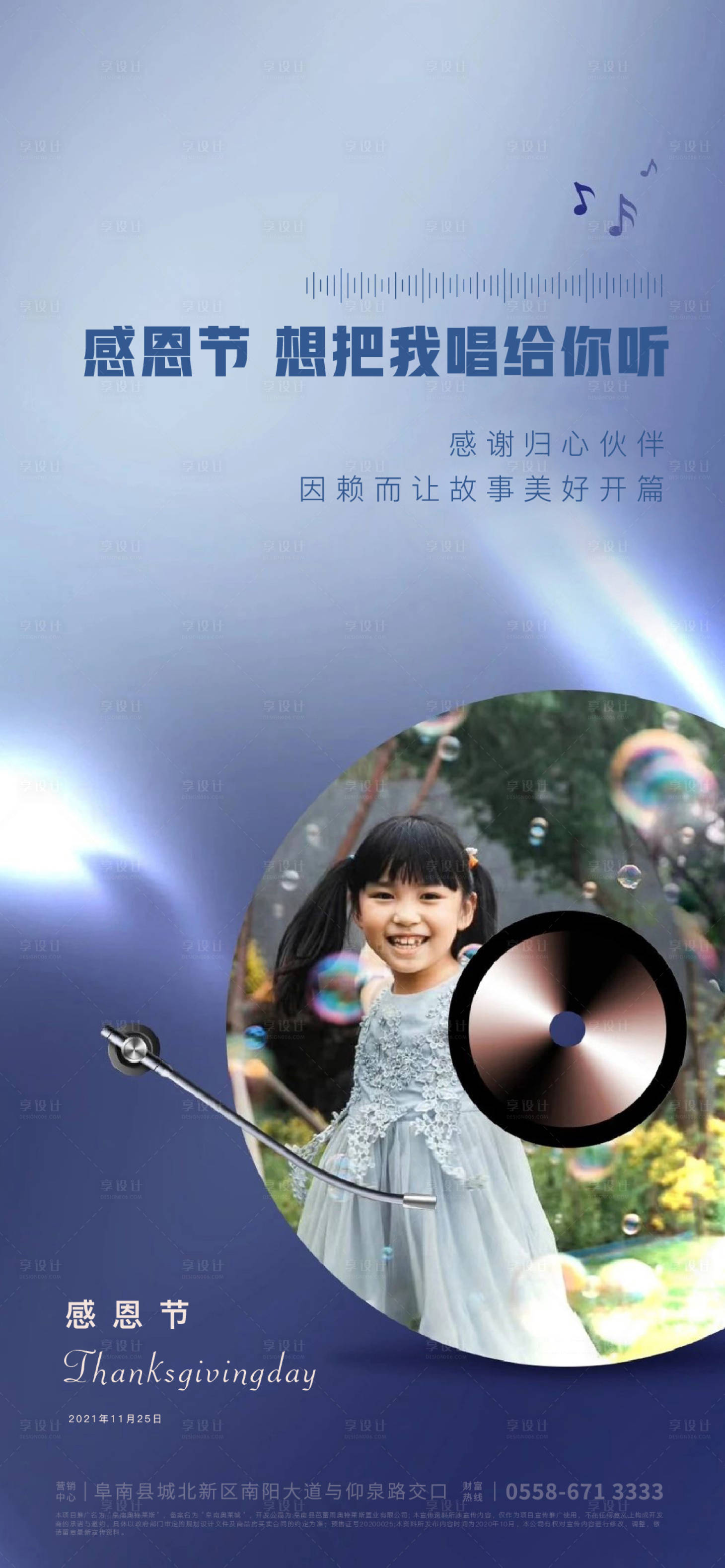 源文件下載【地產感恩節海報】編號：63210006713534109