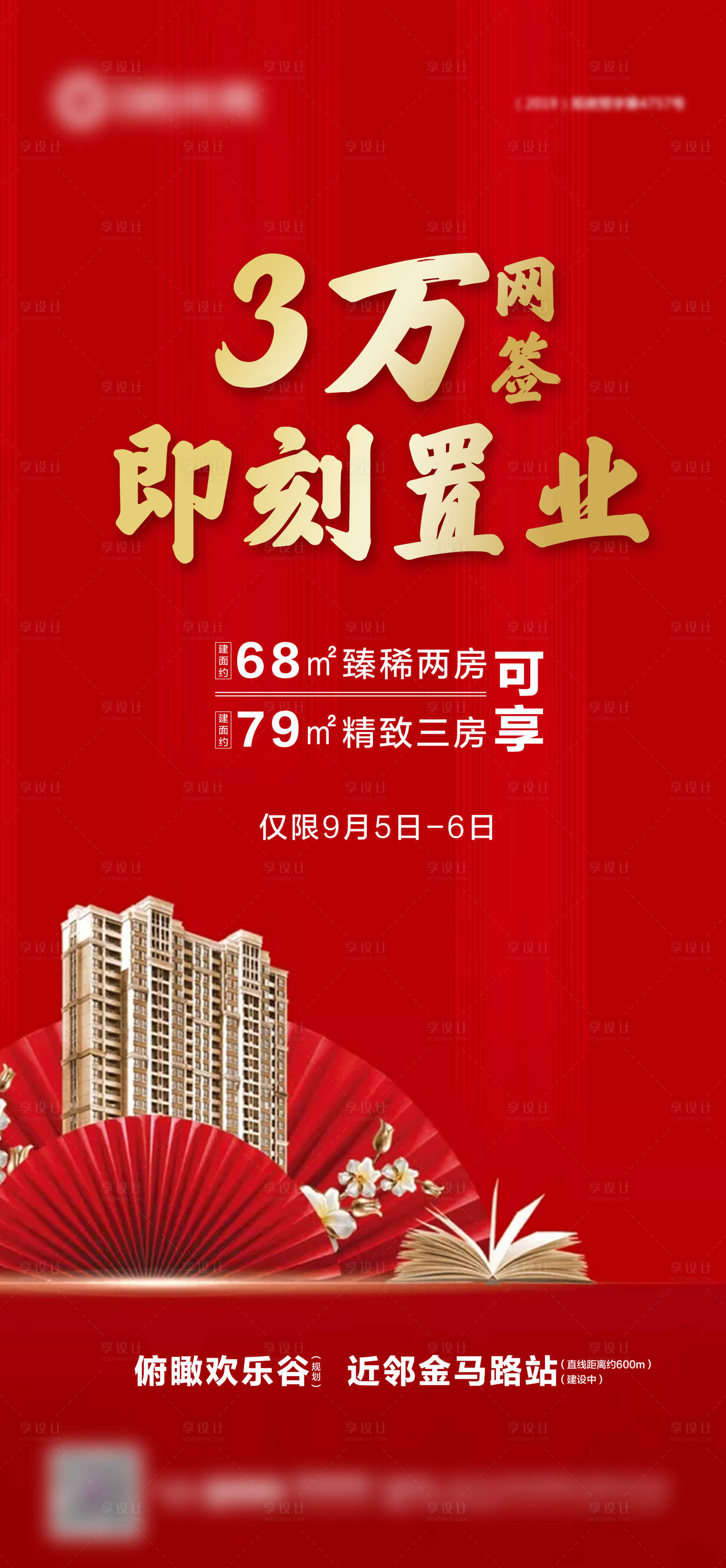 源文件下載【地產海報首付置業】編號：18880006843773148