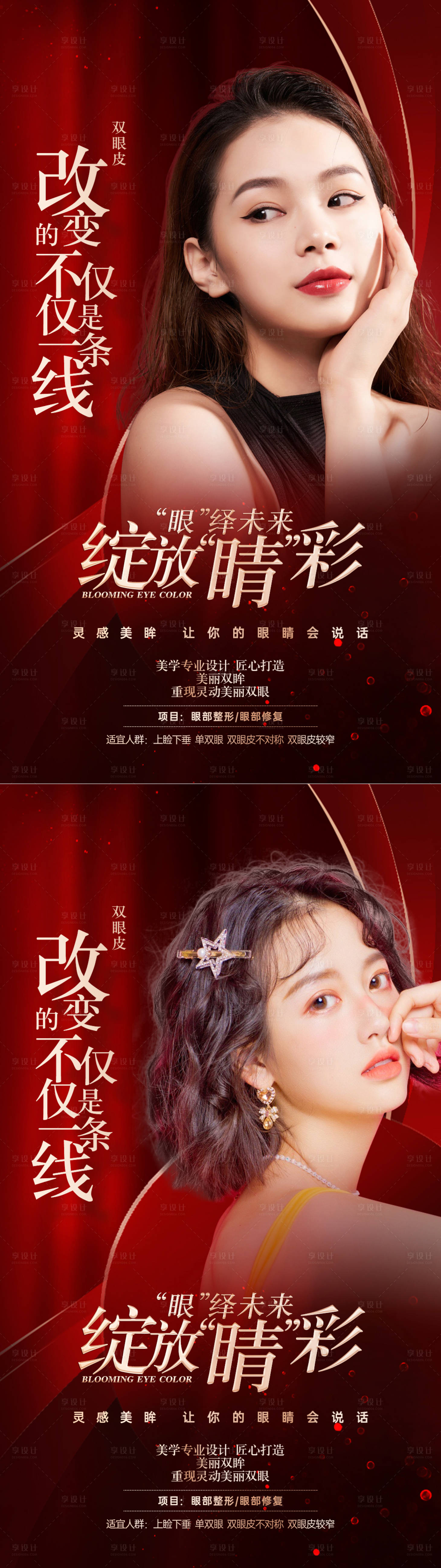源文件下载【享设计】搜索编号：31970006784698311【整形美容双眼皮】