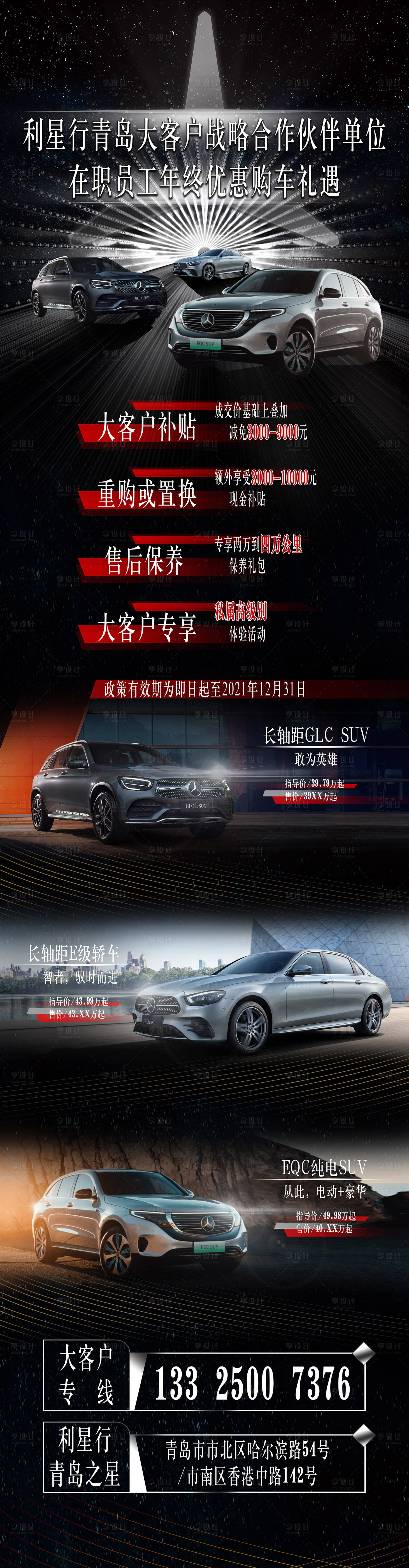 源文件下载【享设计】搜索编号：61230006933054850【汽车长图】