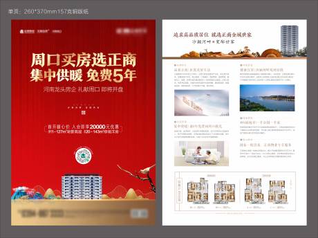 源文件下載【享設計】搜索編號：52650006826331591【地產單頁】
