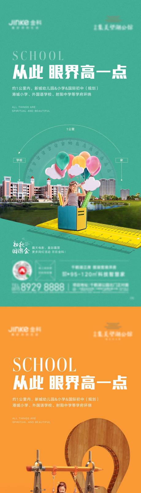 源文件下載【開學季海報】編號：70450007049305162