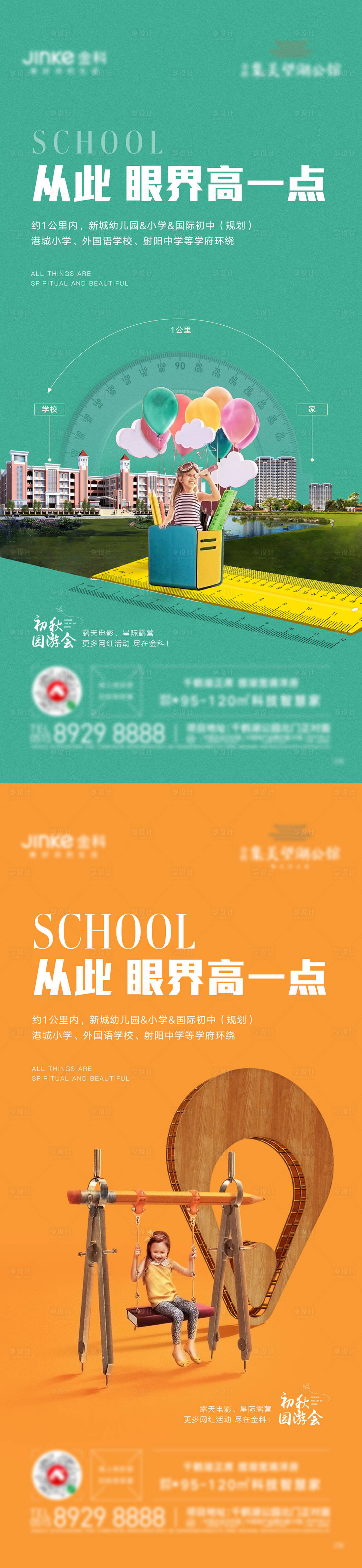 源文件下载【开学季海报】编号：70450007049305162