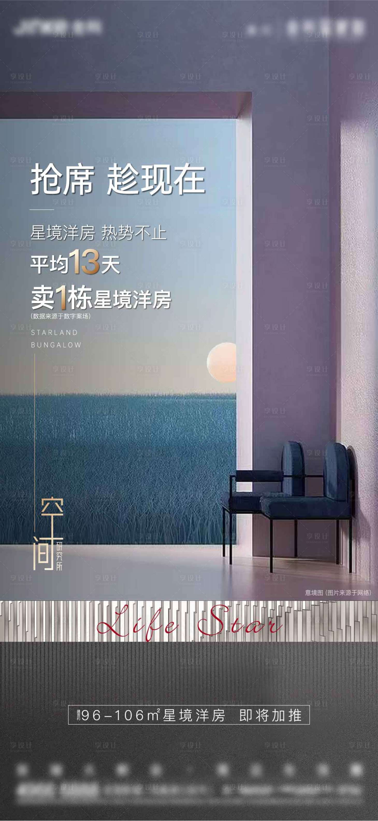 源文件下載【享設計】搜索編號：35830006896958116【房地產價值刷屏海報】