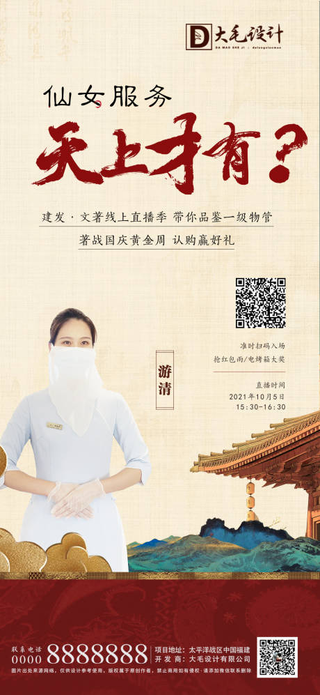 源文件下载【中式直播微单】编号：35440006848125246