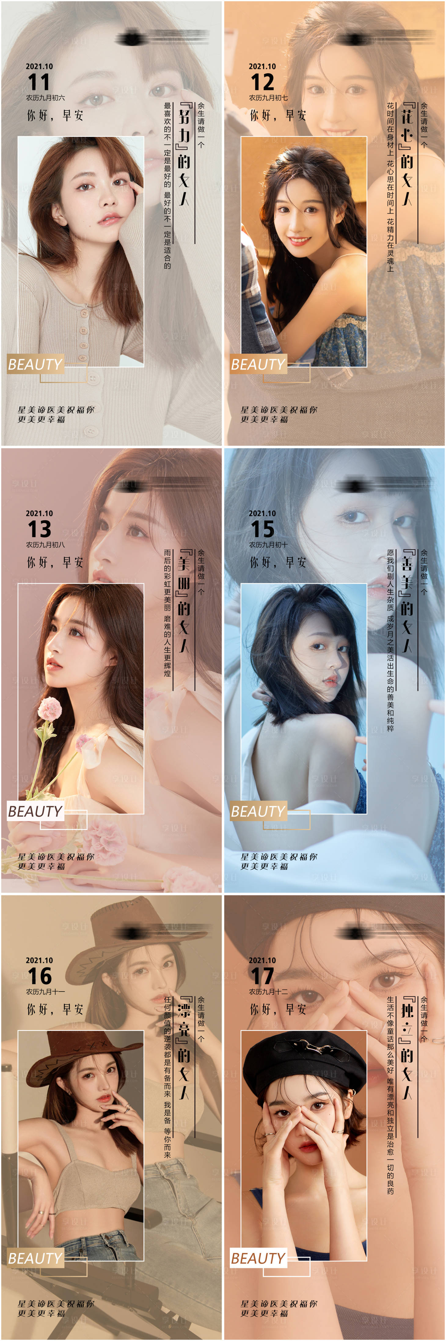 源文件下载【享设计】搜索编号：61350006753913120【医美早安分享系列海报】