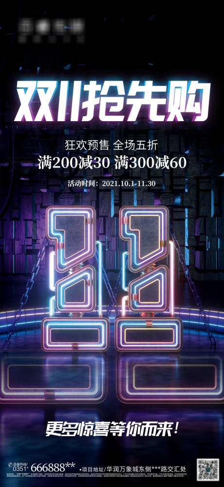 源文件下载【享设计】搜索编号：85700006899291523【双11抢先购活动图】