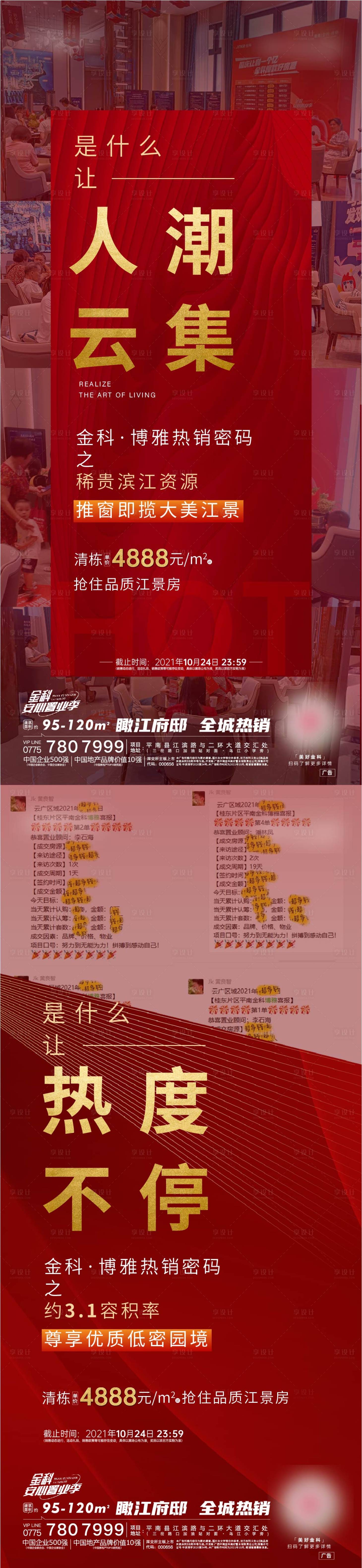 源文件下载【人气热销海报】编号：32560006941485570