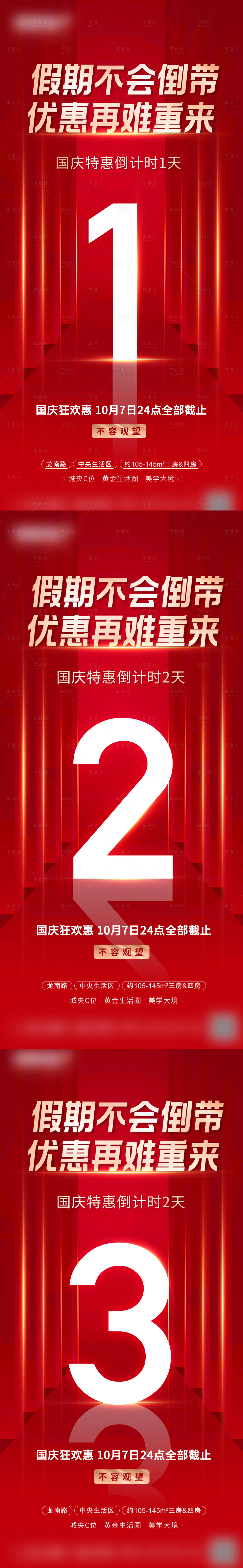 源文件下载【享设计】搜索编号：28760006718696845【优惠倒计时海报】