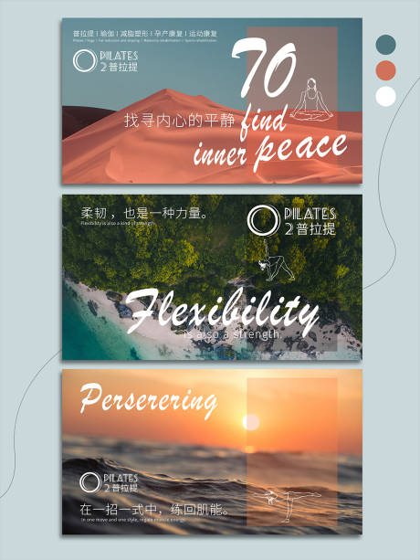 源文件下载【瑜伽普拉提电商轮播图】编号：20211018225952664