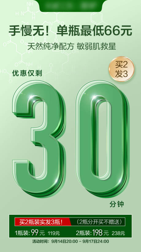 源文件下载【倒计时30分钟海报】编号：97670006982568882