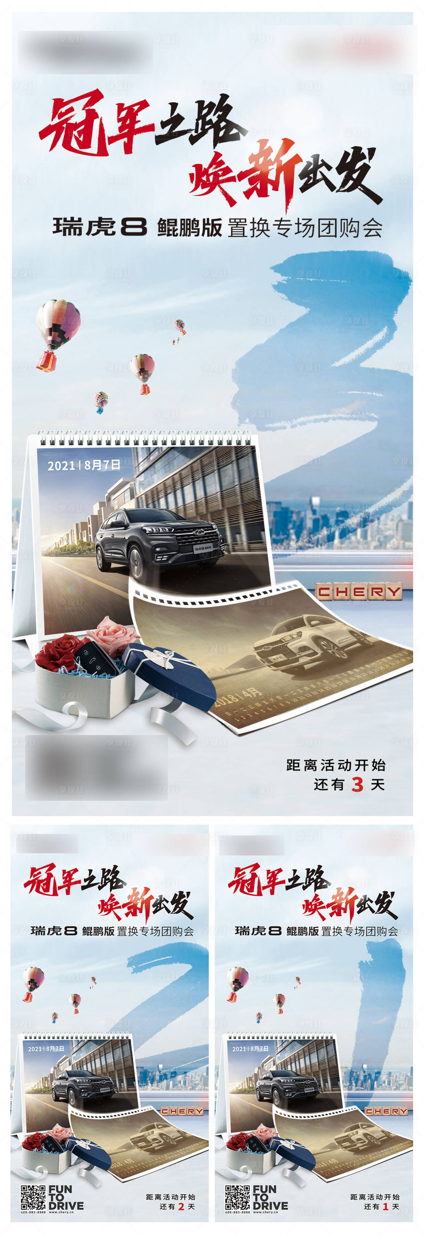 源文件下载【汽车置换团购会倒计时】编号：62390007007478253