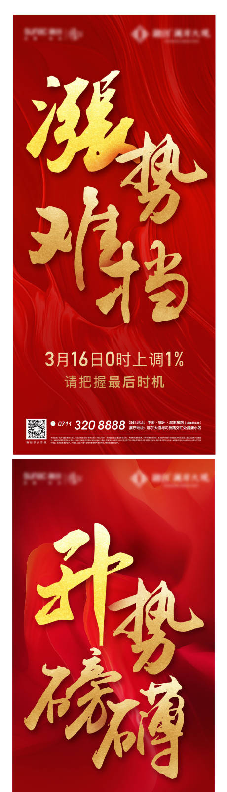 源文件下载【红色地产质感红色开盘人气涨价热销】编号：44410007048705844
