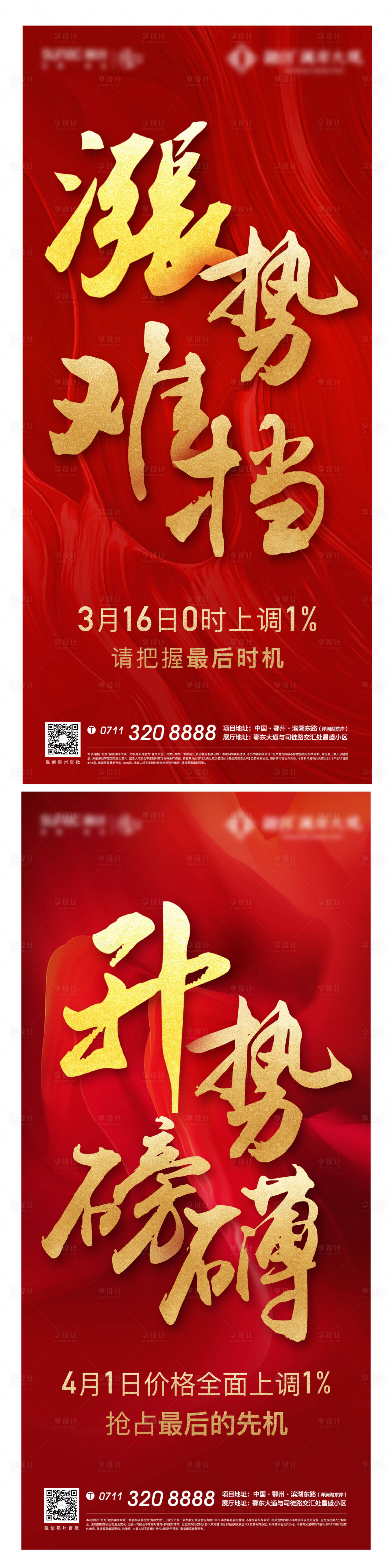 源文件下載【享設計】搜索編號：44410007048705844【紅色地產質感紅色開盤人氣漲價熱銷】