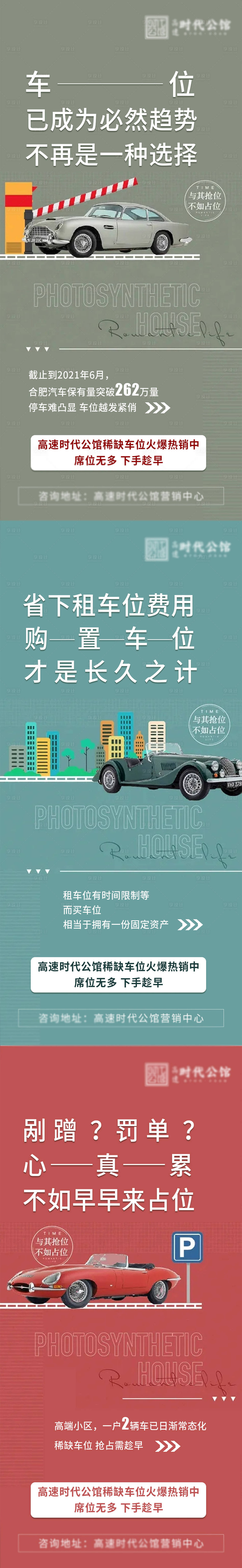 源文件下载【地产车位价值点加推系列海报】编号：27350006790657695