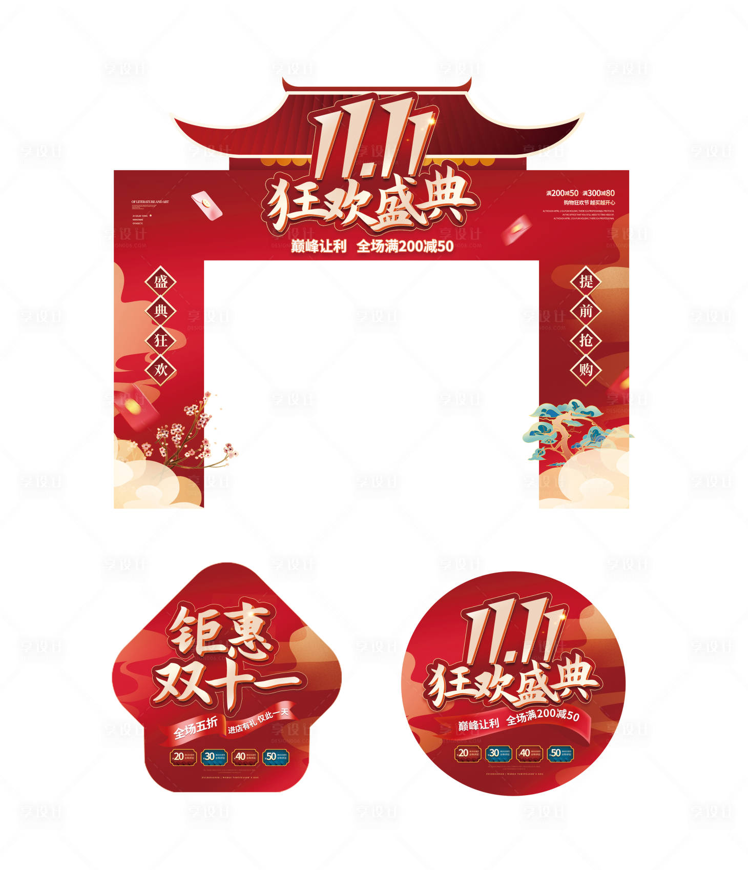 源文件下载【双11门头地贴】编号：57890007040187887