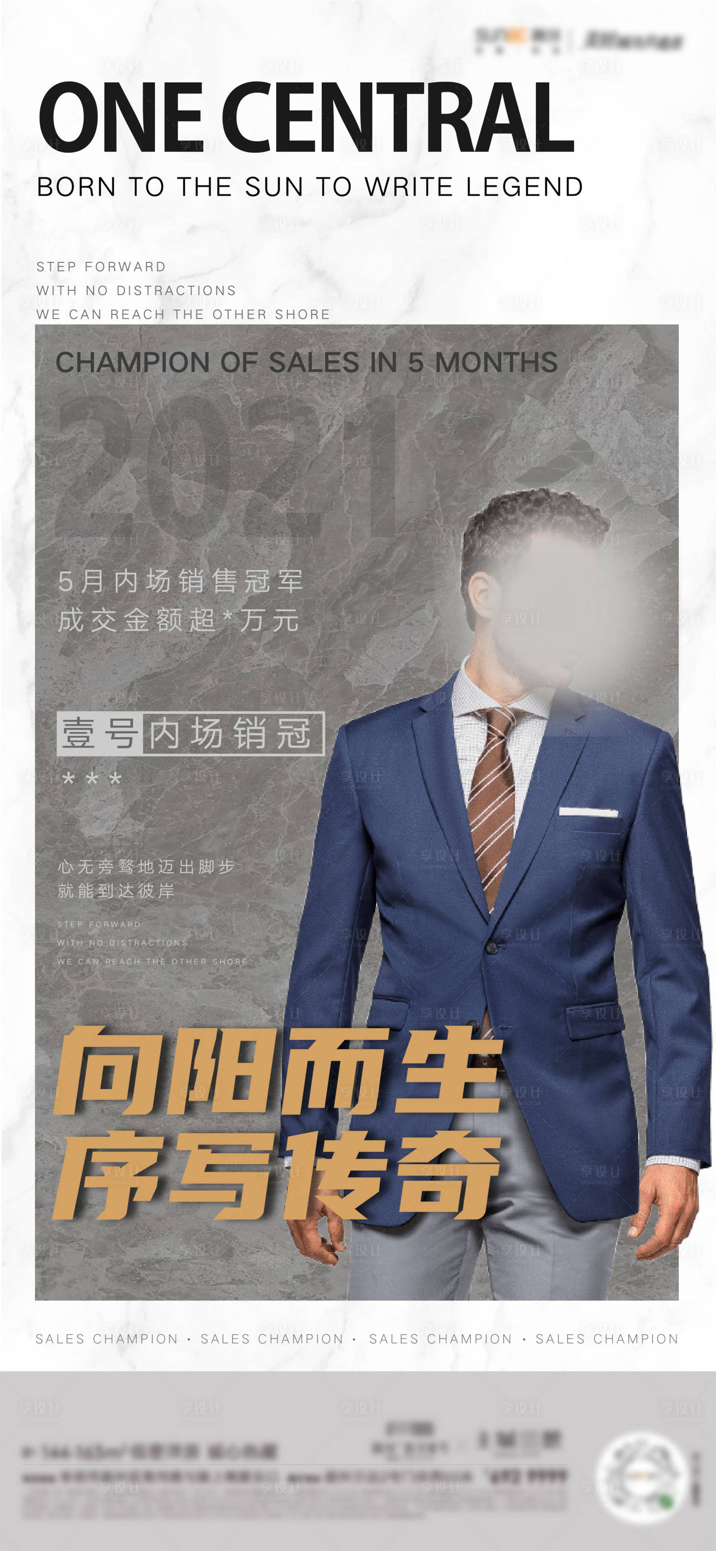 服饰销冠海报