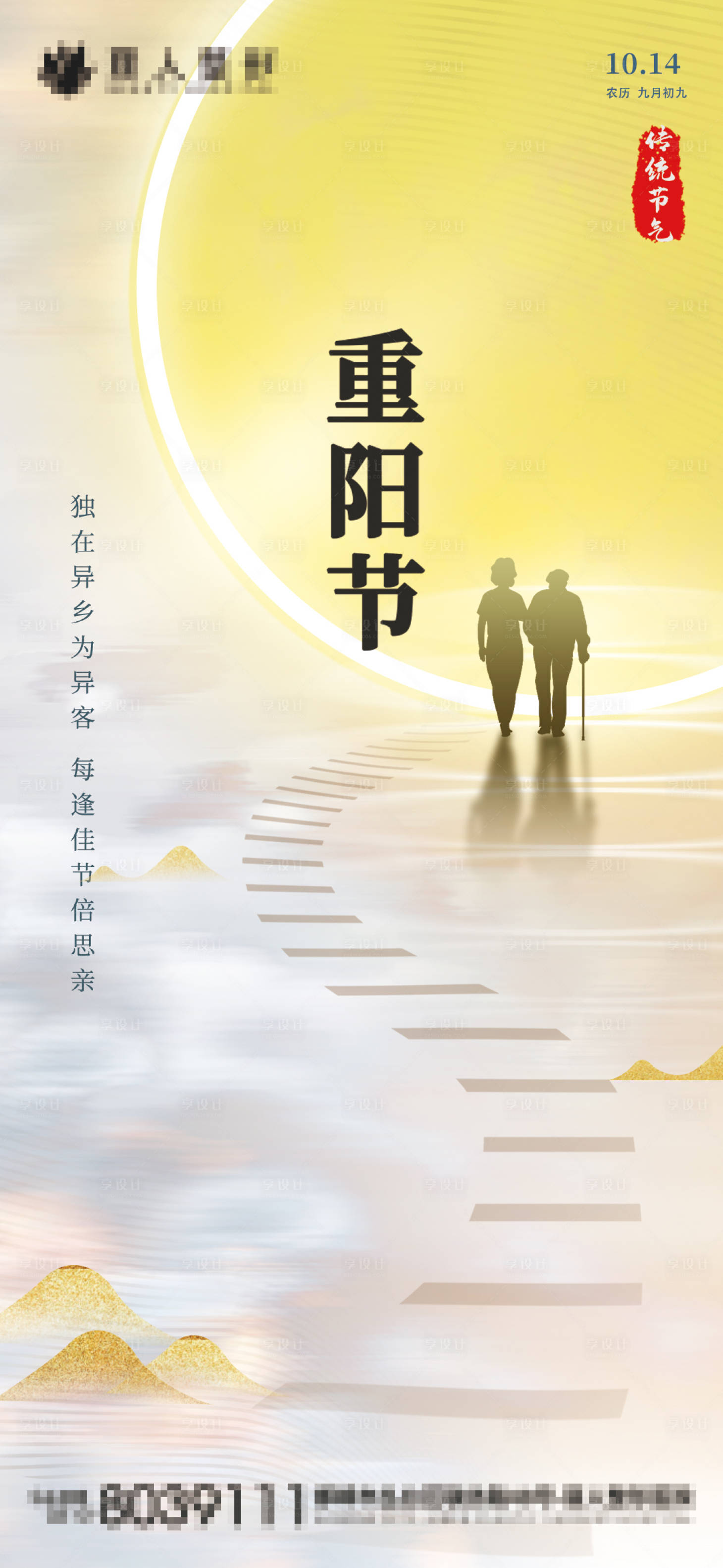 源文件下载【享设计】搜索编号：75070006782175180【重阳节节日海报】