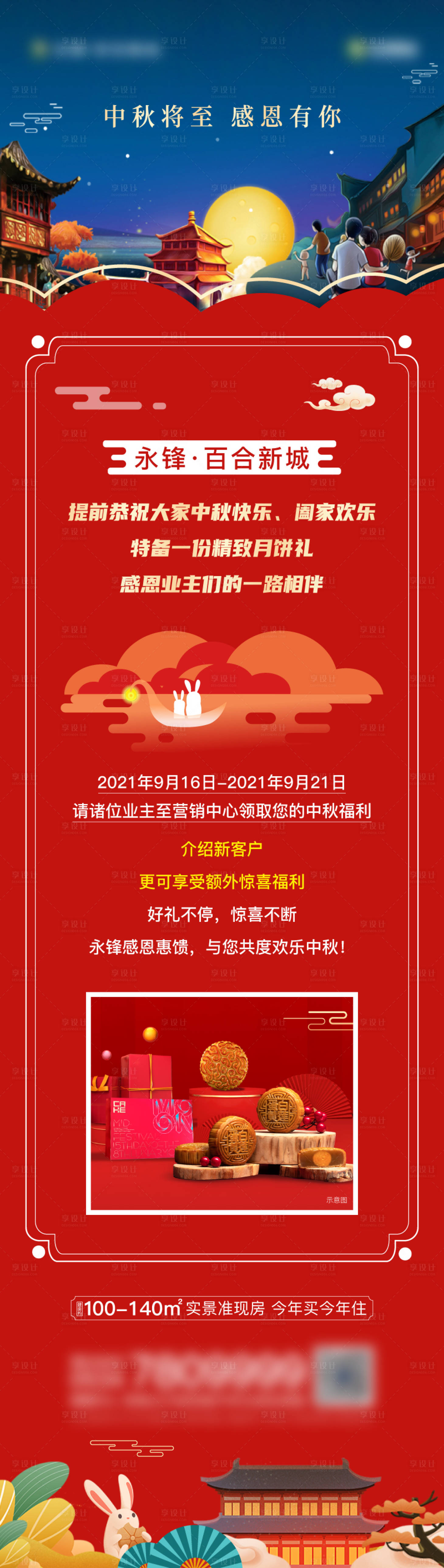 源文件下载【地产中秋节送福利活动长图】编号：94460006930332723