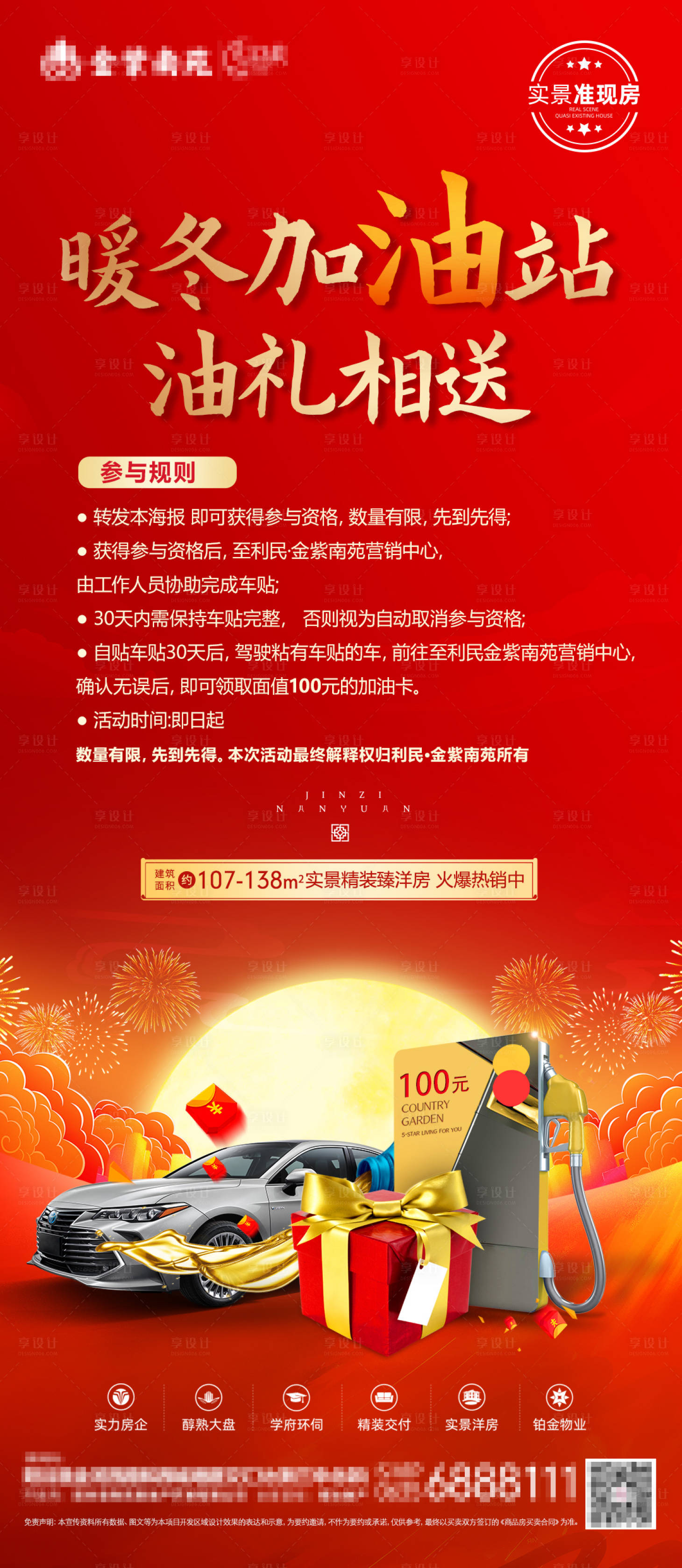 源文件下载【享设计】搜索编号：48350006824106377【送加油卡】