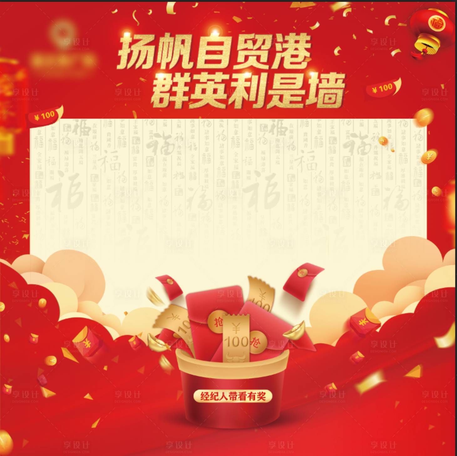 源文件下载【享设计】搜索编号：65620006792995000【地产活动背景墙】