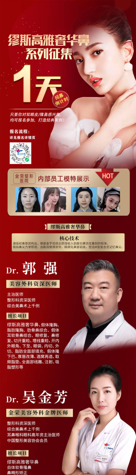 源文件下载【医美鼻部整形长图海报】编号：62150007002948632