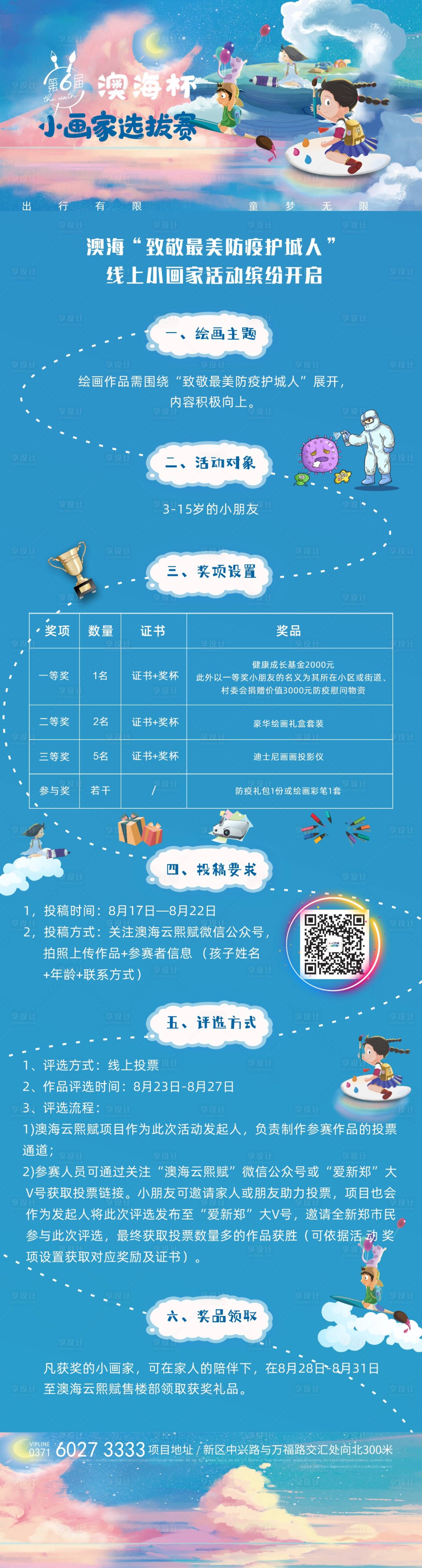 源文件下載【享設計】搜索編號：85350007039281295【小畫家活動長圖】
