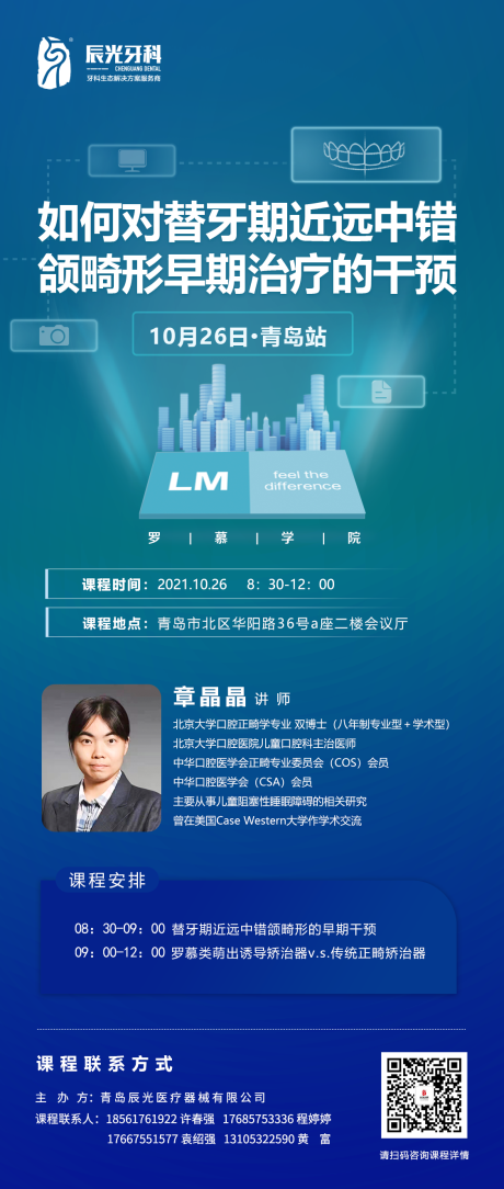 源文件下载【口腔正畸培训课程海报 】编号：16150006765367665
