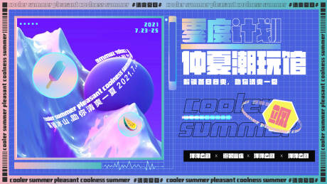 源文件下载【酸性潮流活动背景板】编号：46420006852809537