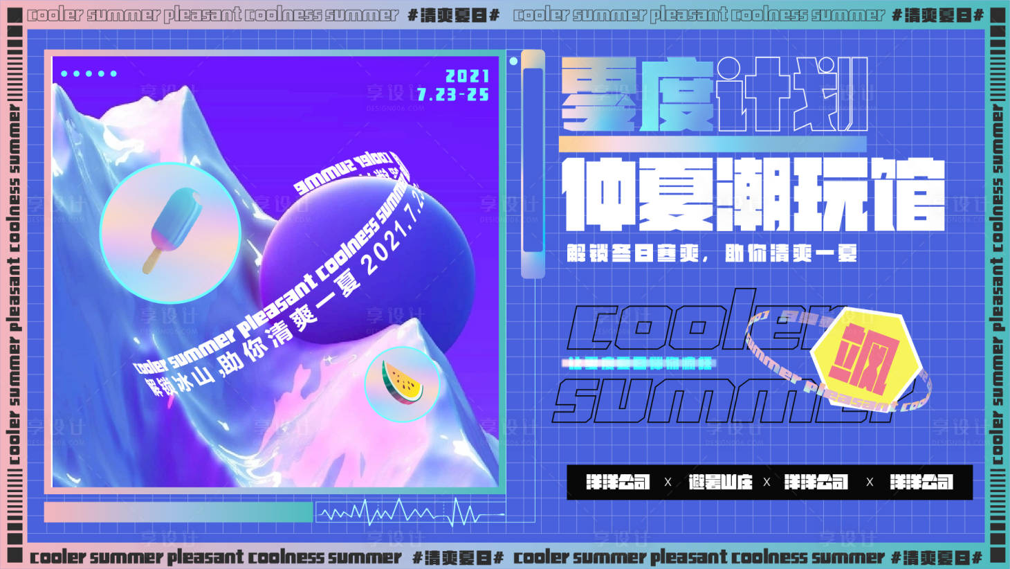 源文件下載【酸性潮流活動背景板】編號：46420006852809537