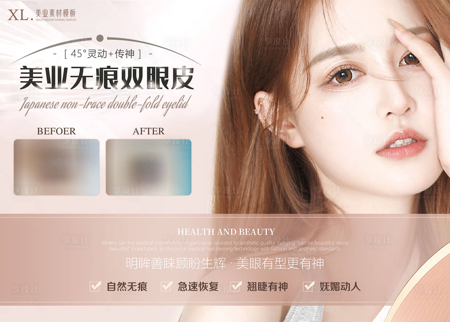 源文件下載【享設計】搜索編號：99430007034923190【醫美整形雙眼皮項目海報】