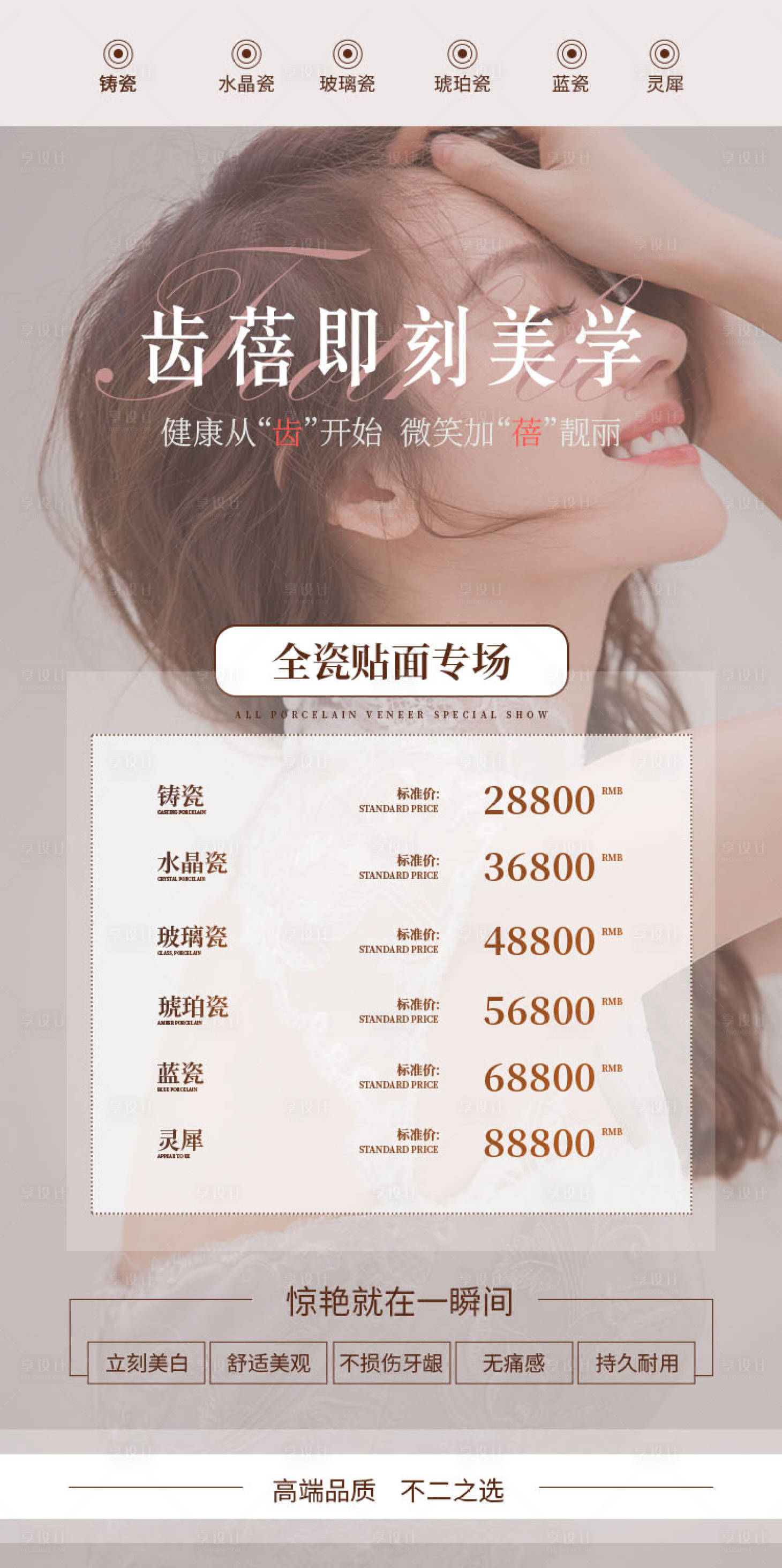 源文件下载【享设计】搜索编号：21320006969466905【医美口腔 价目表海报 】