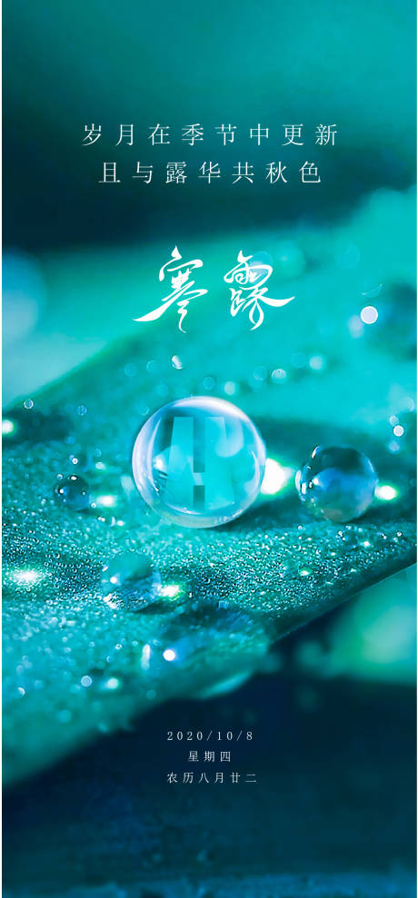 源文件下载【寒露节气海报】编号：94700006701251412