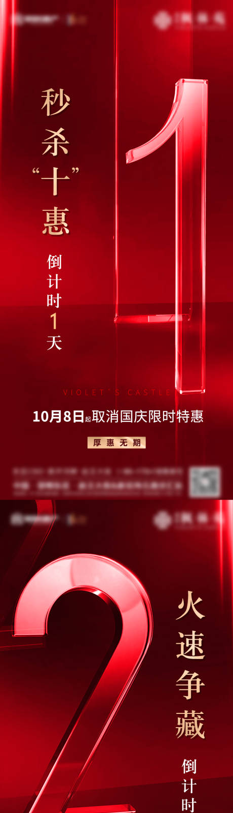 源文件下载【优惠倒计时海报】编号：79530006713857311