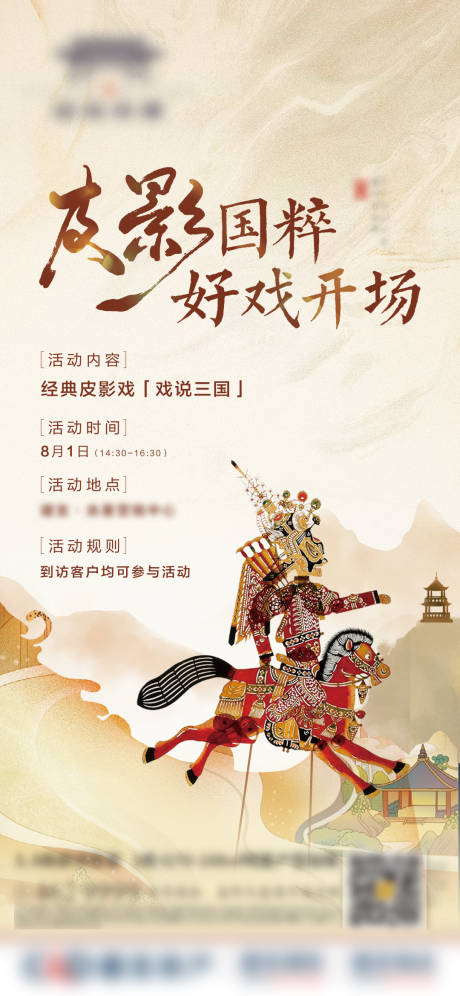 源文件下载【皮影戏】编号：19760006903344996