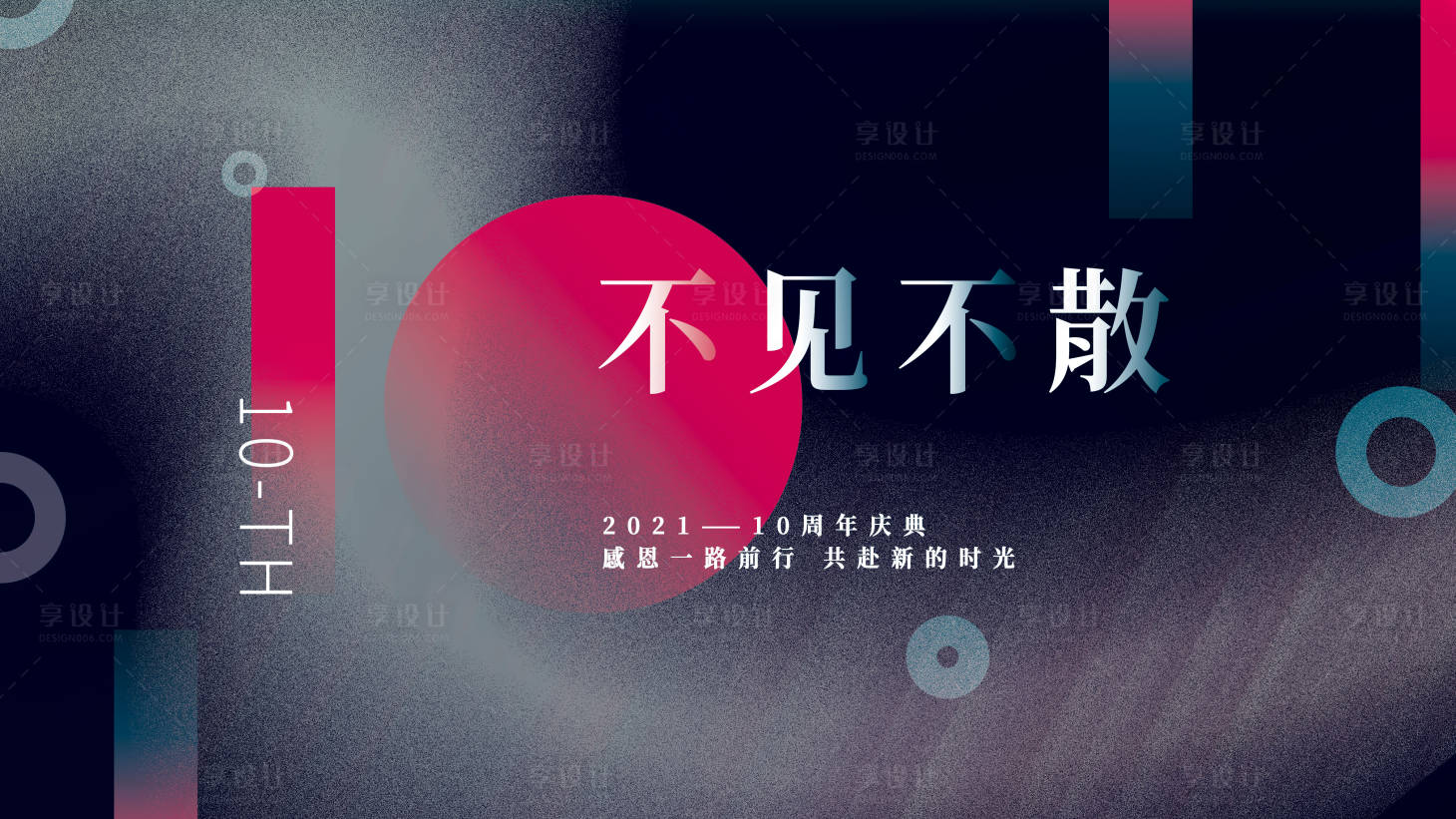 源文件下载【享设计】搜索编号：19070006976366209【不见不散展板】