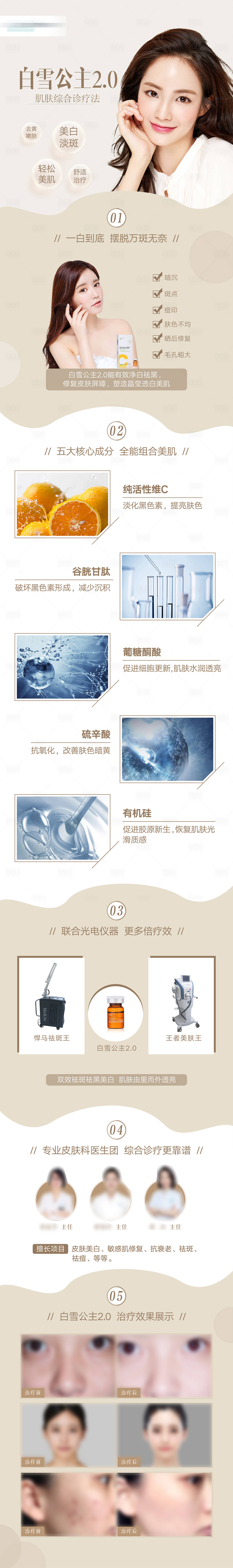 源文件下载【英诺小棕瓶长图】编号：99790006872883065