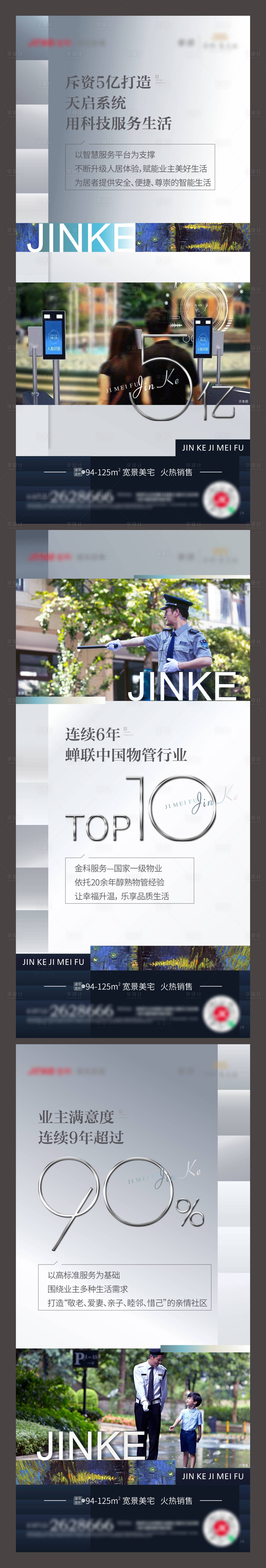 源文件下载【享设计】搜索编号：51230006975395752【地产物业加推系列海报】