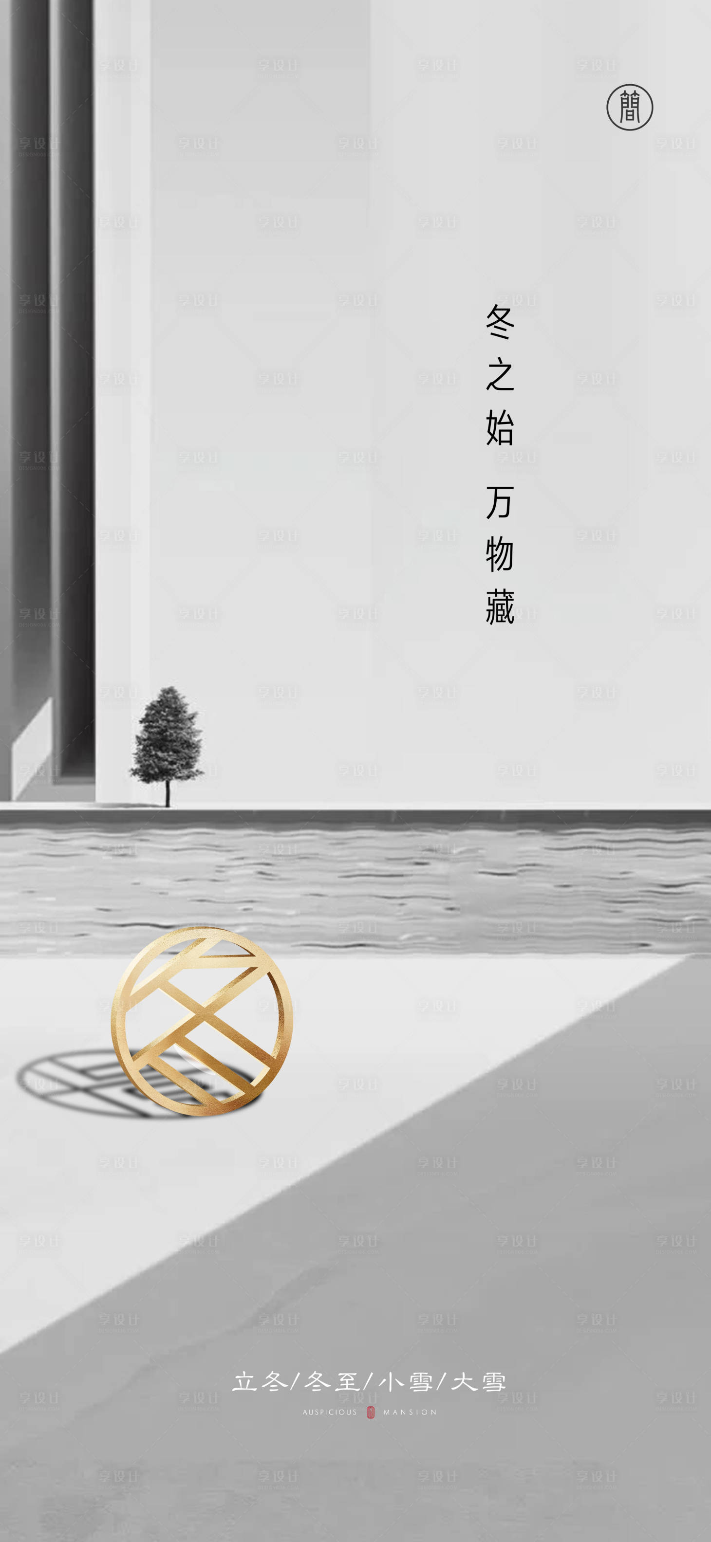 源文件下載【享設計】搜索編號：46840006804395192【立冬海報】