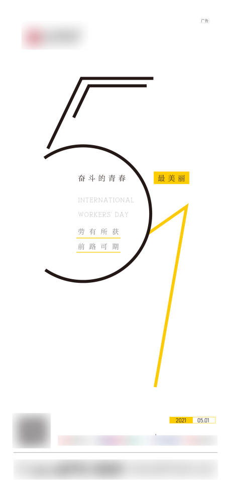 源文件下載【享設(shè)計(jì)】搜索編號(hào)：44500006734584414【五一勞動(dòng)節(jié)海報(bào)】