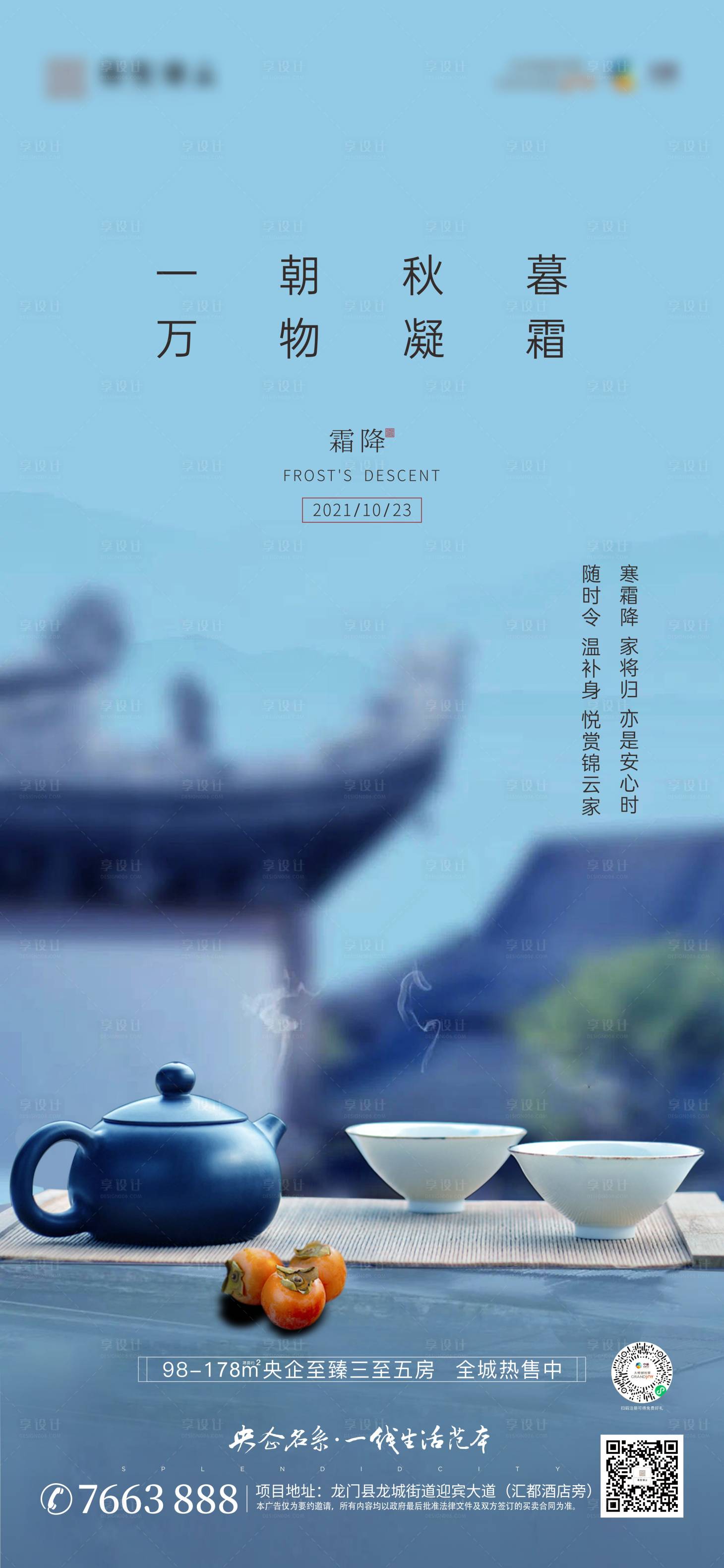 源文件下载【享设计】搜索编号：58760006972966091【霜降】