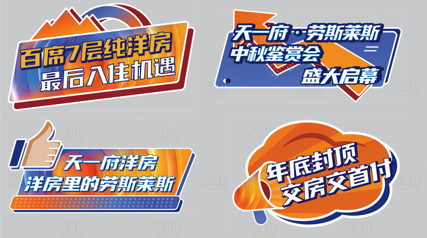 源文件下载【享设计】搜索编号：44890006786751278【房地产活动手举牌】