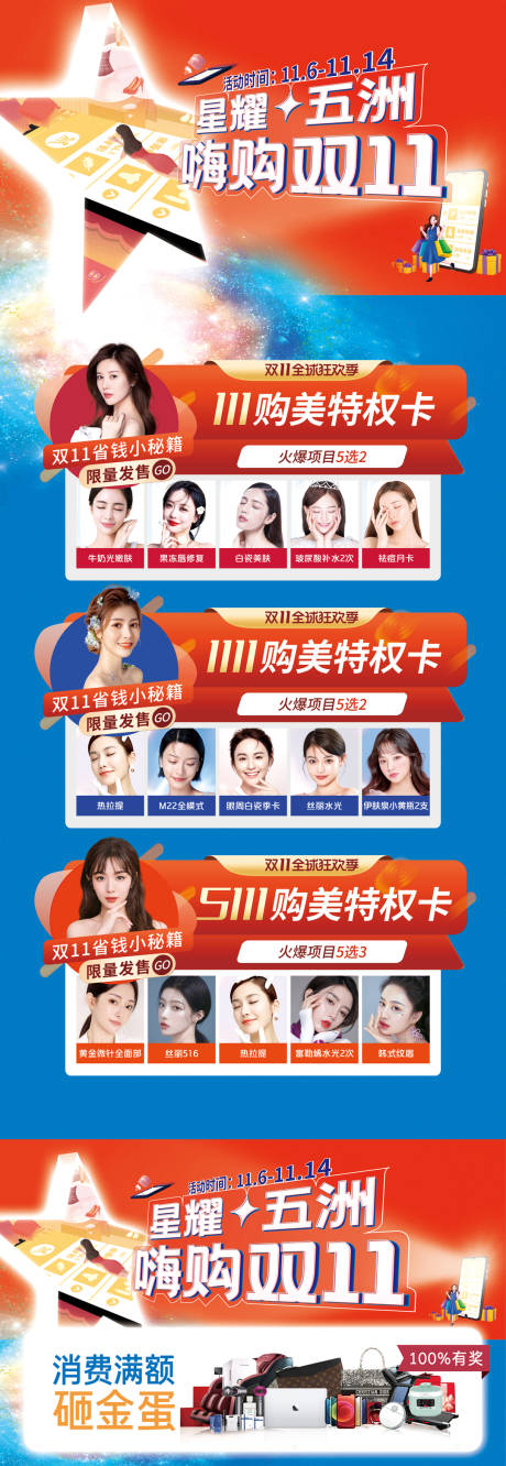 源文件下载【嗨购双十一长图海报】编号：55530007038029737