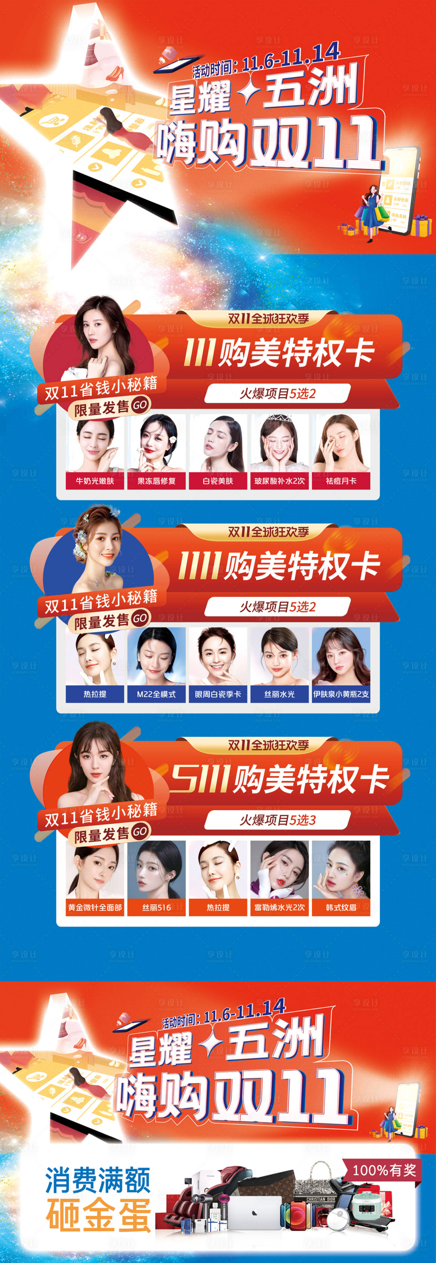 源文件下載【享設(shè)計】搜索編號：55530007038029737【嗨購雙十一長圖海報】