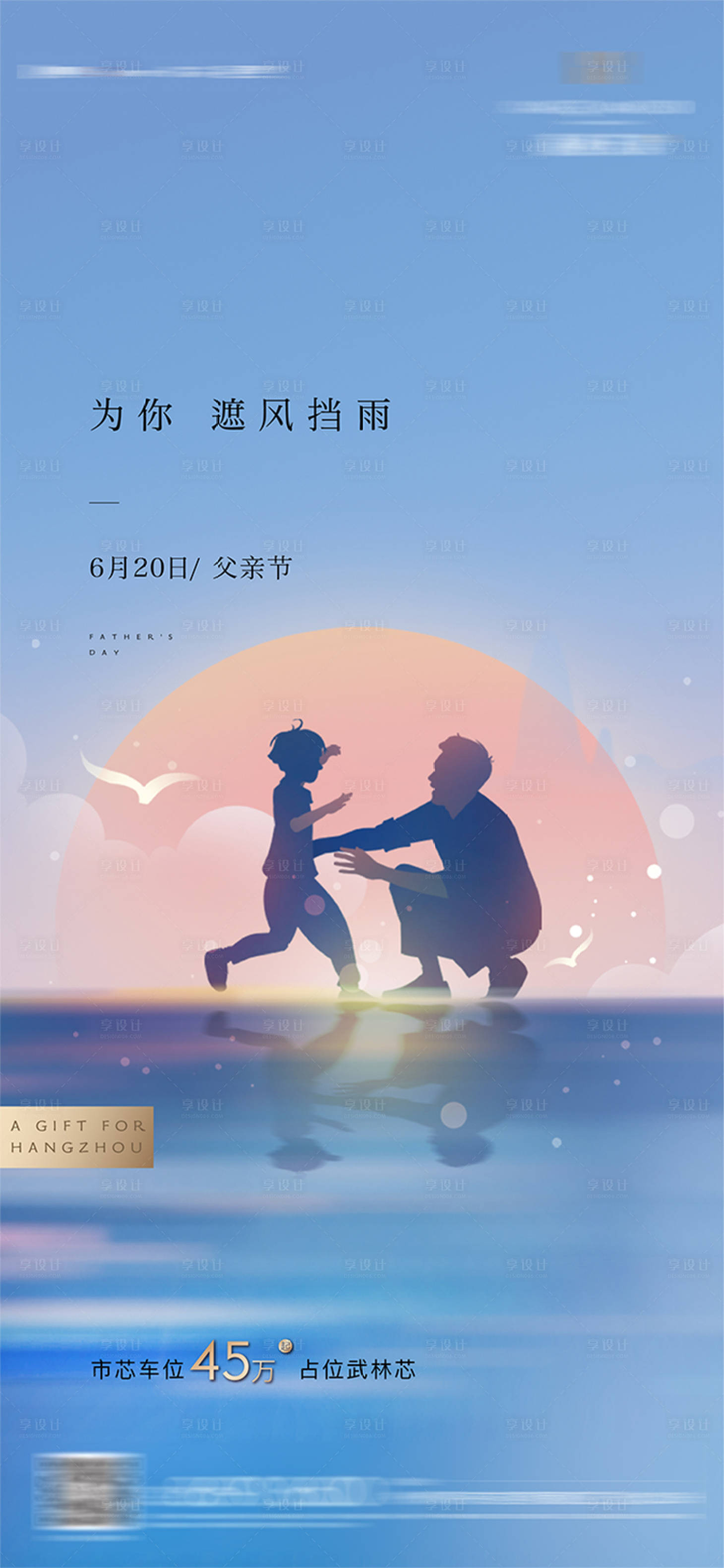 源文件下载【地产父亲节海报】编号：93860006810326634