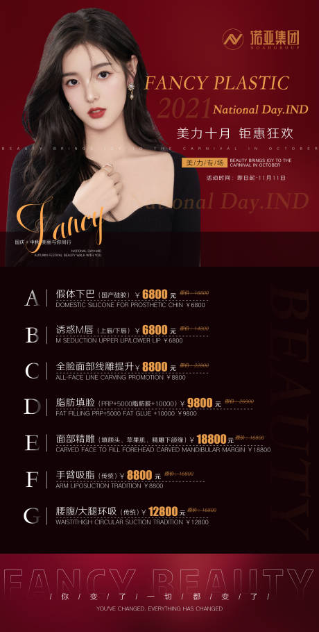 源文件下載【享設計】搜索編號：83200006768038169【醫美活動項目海報】